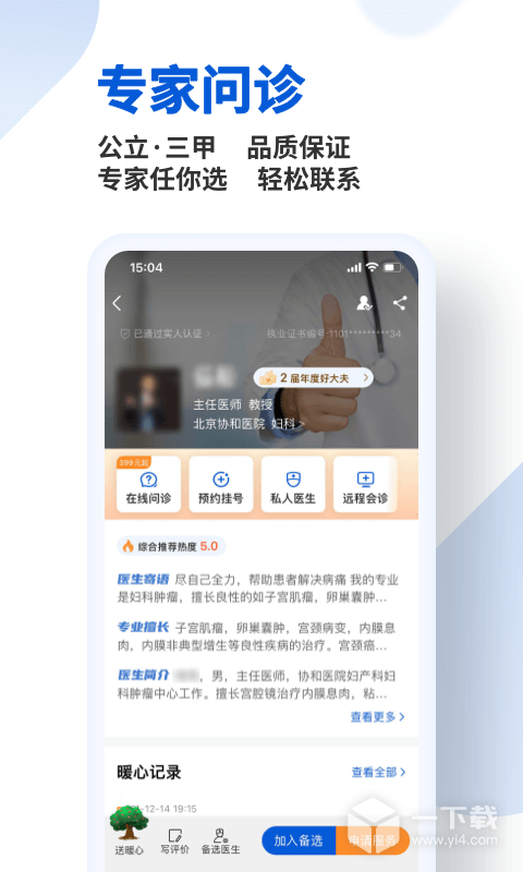 好大夫在线 v8.8.9最新版下载