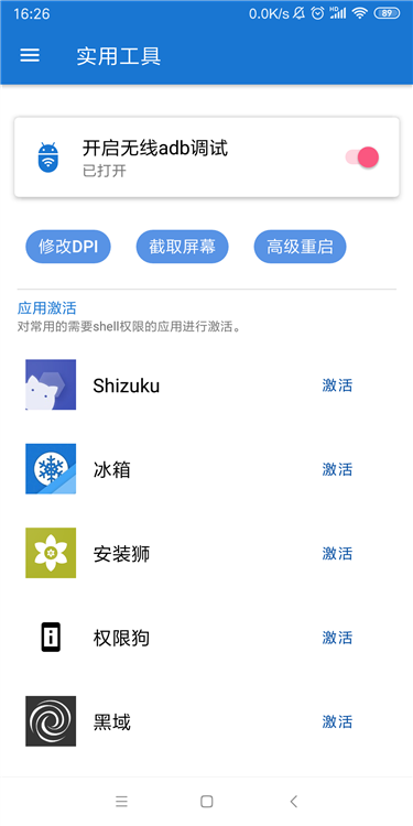 甲壳虫ADB工具箱