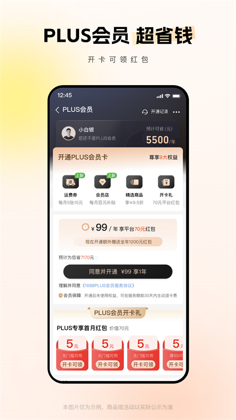 1688app v10.43.1.