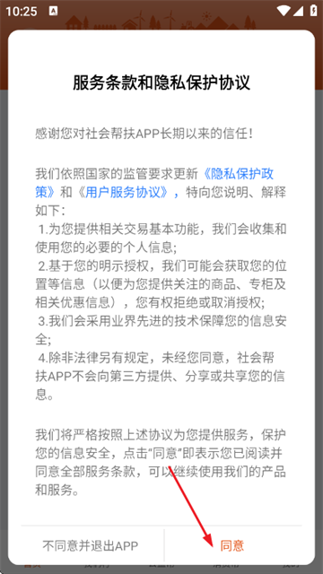 社会帮扶app官方下载
