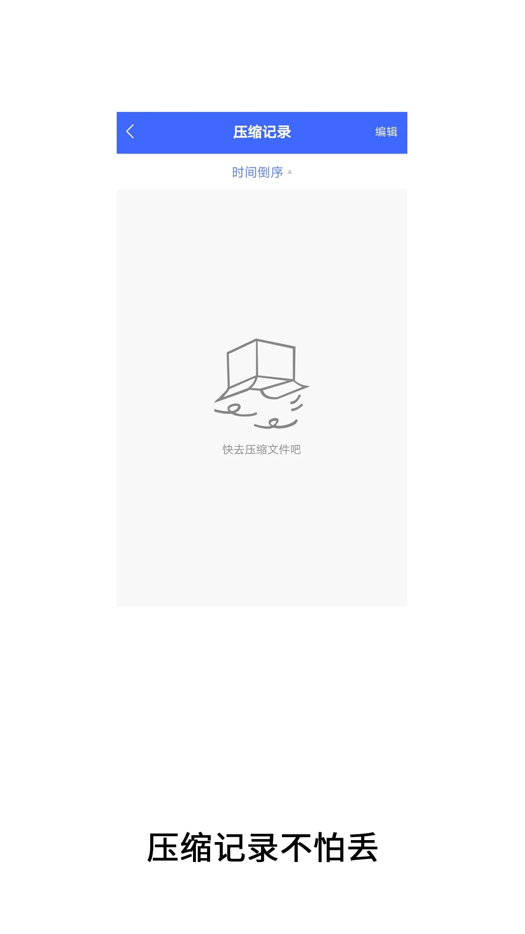 文件解压缩神器安卓版 v1.0
