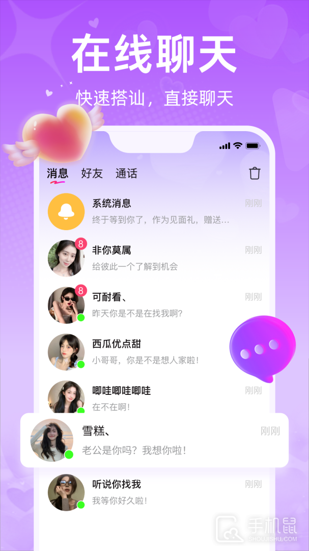 觅爱 v1.2