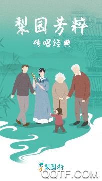 梨园行戏曲app手机版