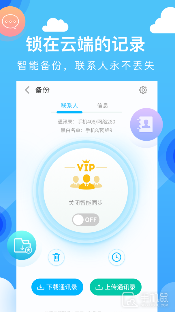 和通讯录 v6.1.5