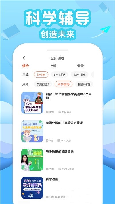 伴学少儿课堂