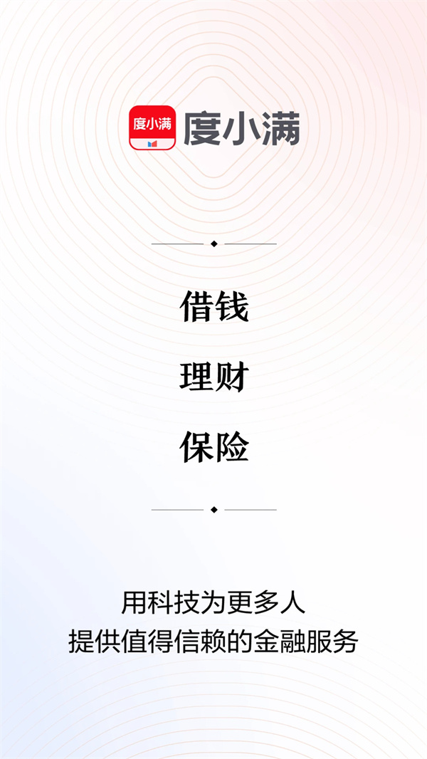 度小满金融官方版截图