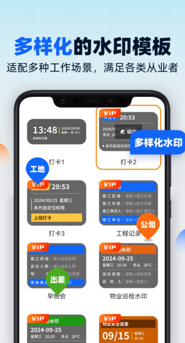 水印相机随意改 v1.0.1安卓版下载