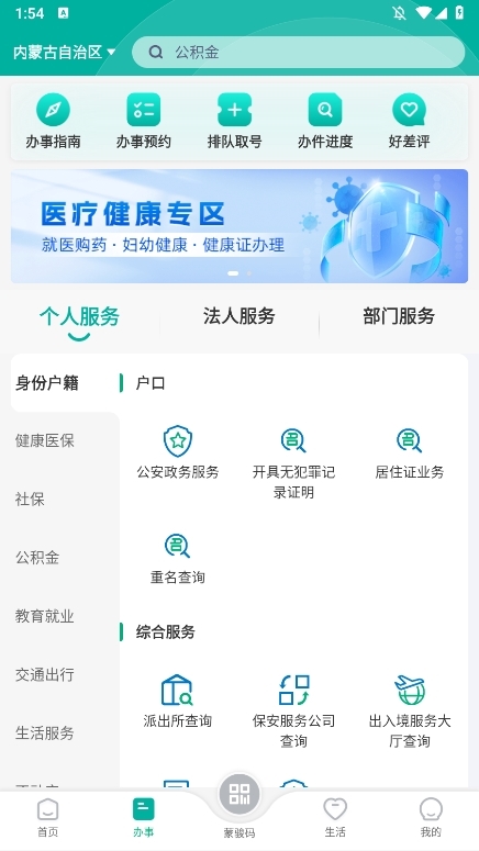 蒙速办移动端截图6