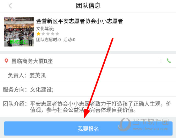 点击下方的“我要报名”按钮