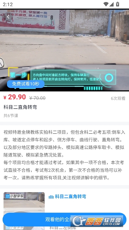 小智學(xué)車app官方最新版下載