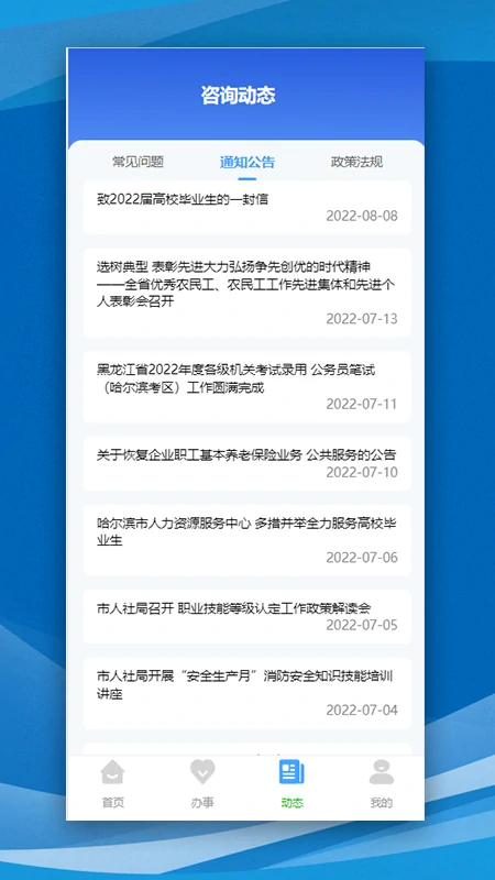 哈尔滨智慧人社 v4.5.55