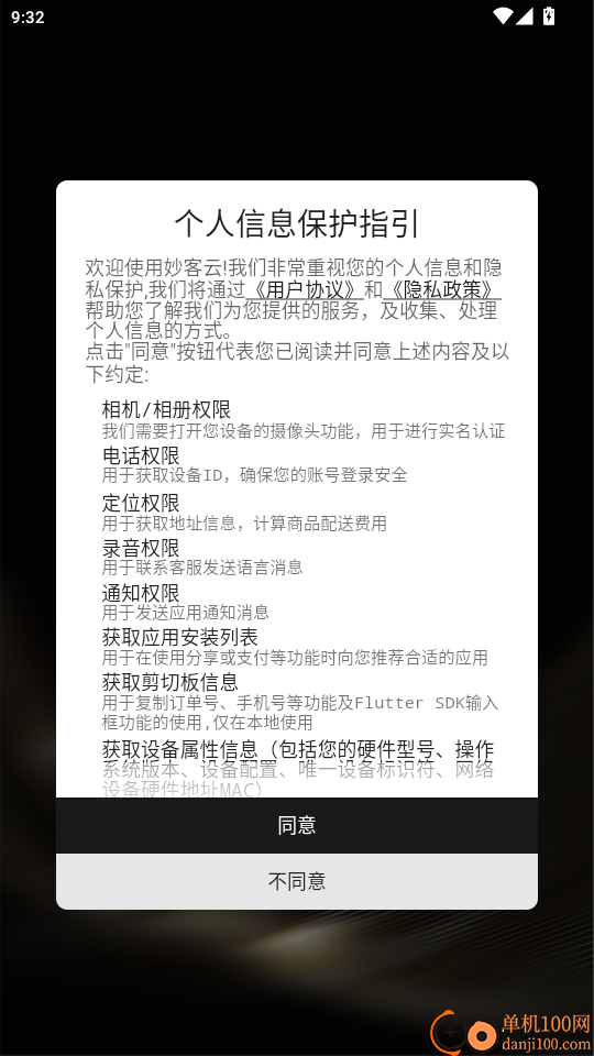 妙客云免费版APP