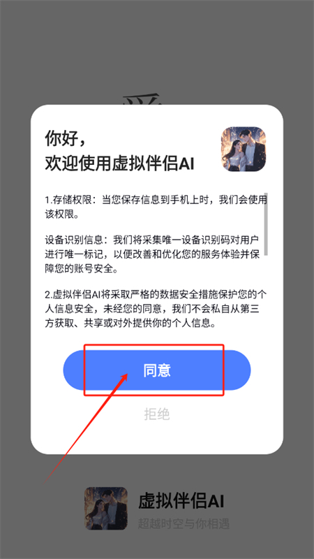 虚拟伴侣AI软件官方手机版