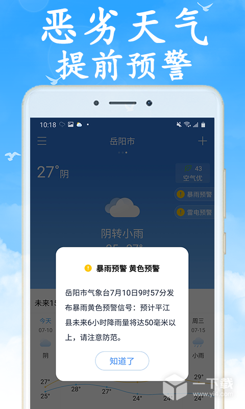 全国实时天气预报 v7.0.4最新版下载