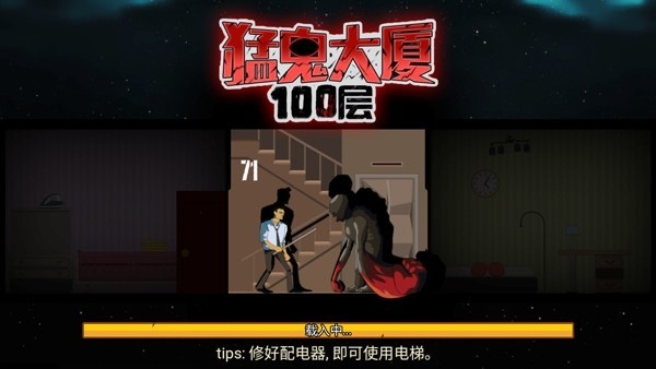 100层电梯官方版下载 v1.0