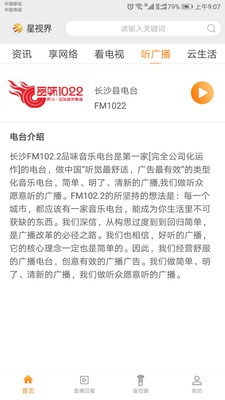 星视界官方版最新下载v2.1.9截图