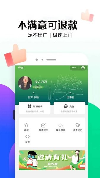 东郊到家上门推拿软件
