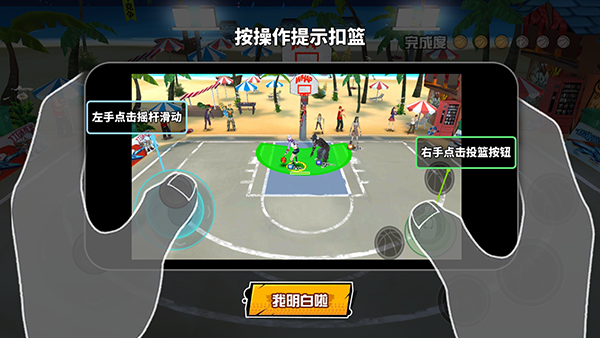篮下王者