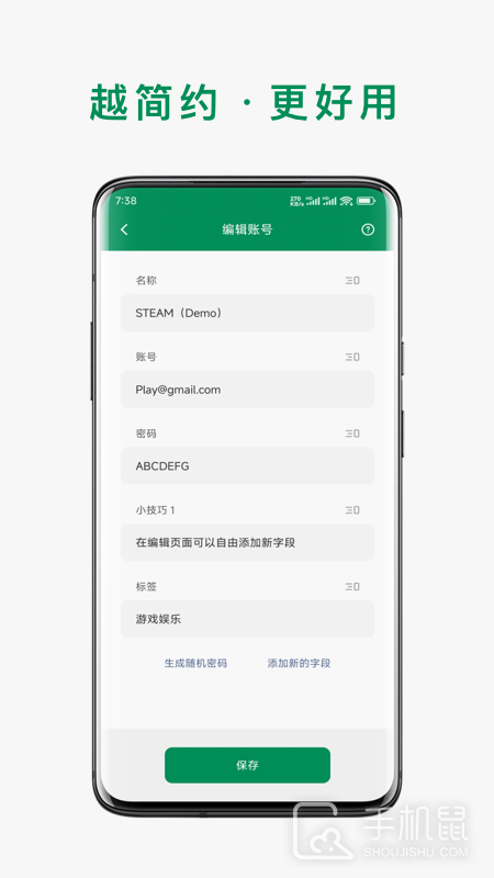 账号本子 v7.8.3