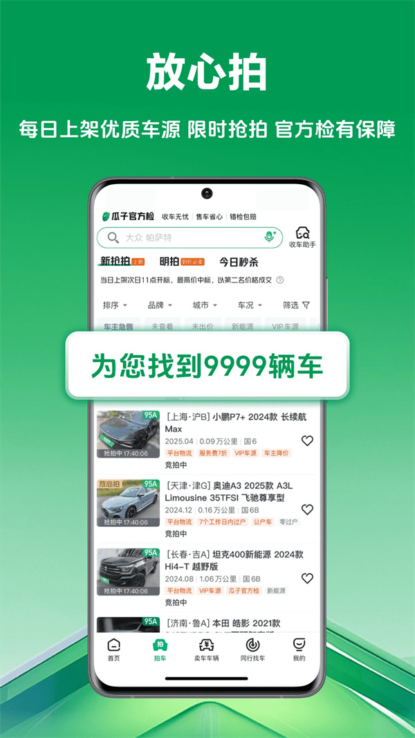 车优多app截图