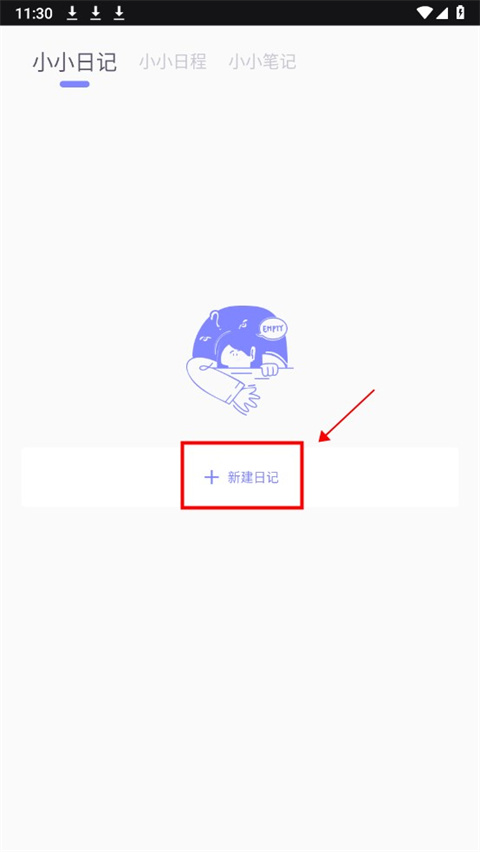 如何创建日记截图3