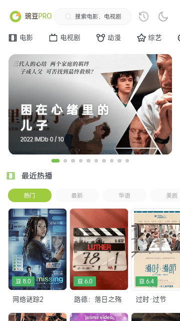 豌豆Pro最新版本下载截图