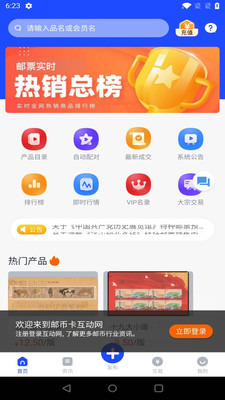 互动网APP(邮币卡互动网手机版) v1.7.3官方安卓版