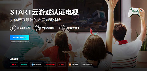 START云游戏手机版