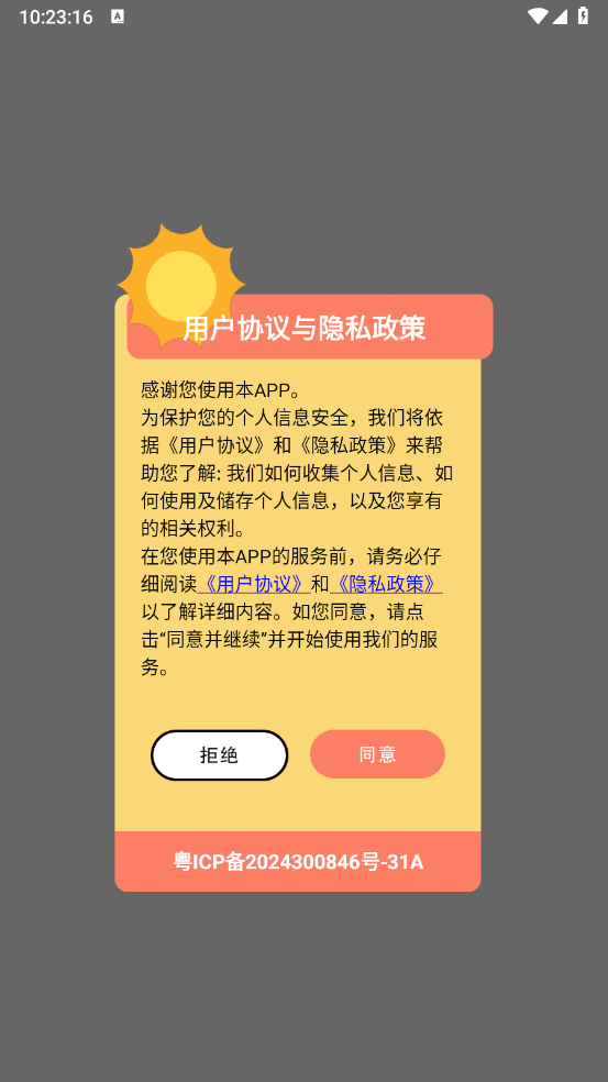 游悦