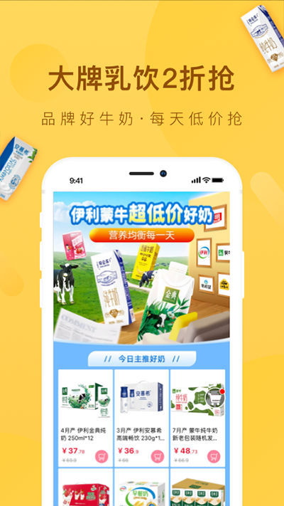 好食期app官方版下载截图