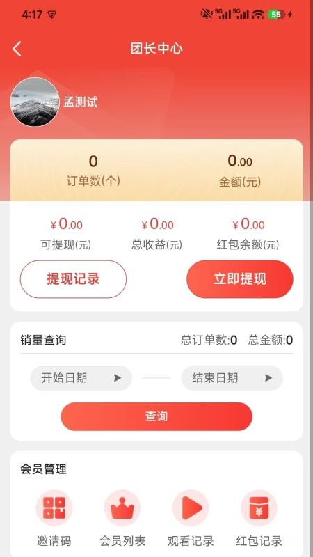 氢春生活客户端