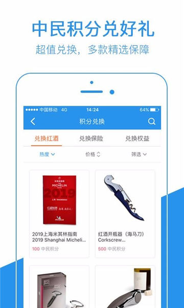 中民积分宝APP4