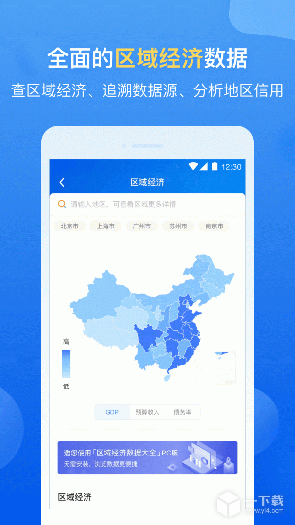 企业预警通 v8.2.1最新版下载