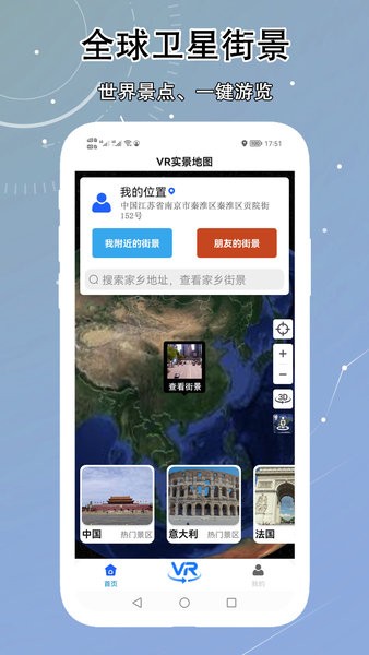 VR实景卫星地图app