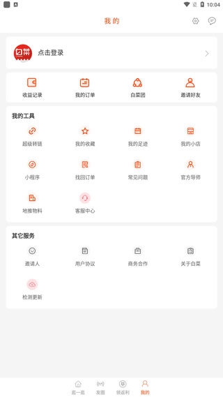 白菜优惠券4