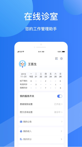 福棠医生图片3