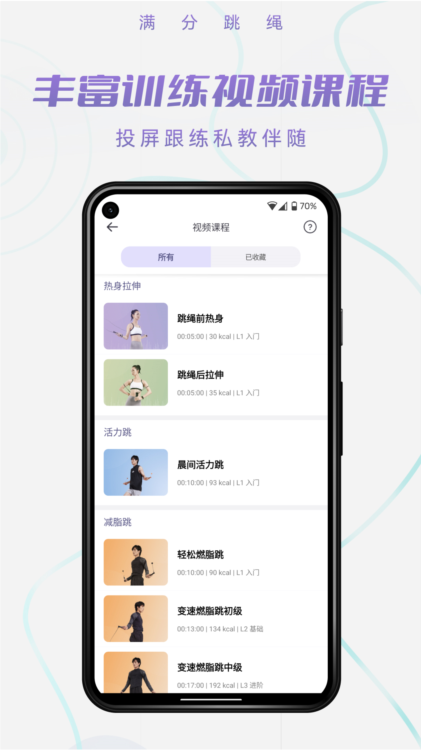 满分跳绳