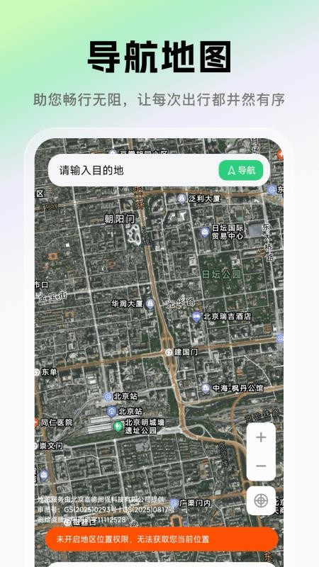 免费3D卫星地图最新版