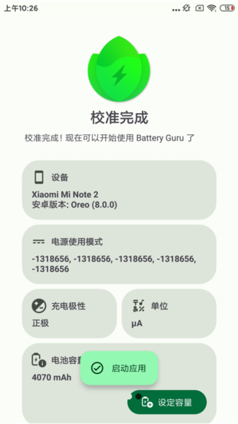 BatteryGuru app截图5
