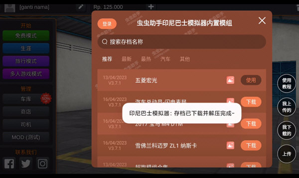 印尼巴士模拟器国产车辆模组下载安装
