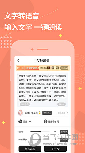 免费配音助手