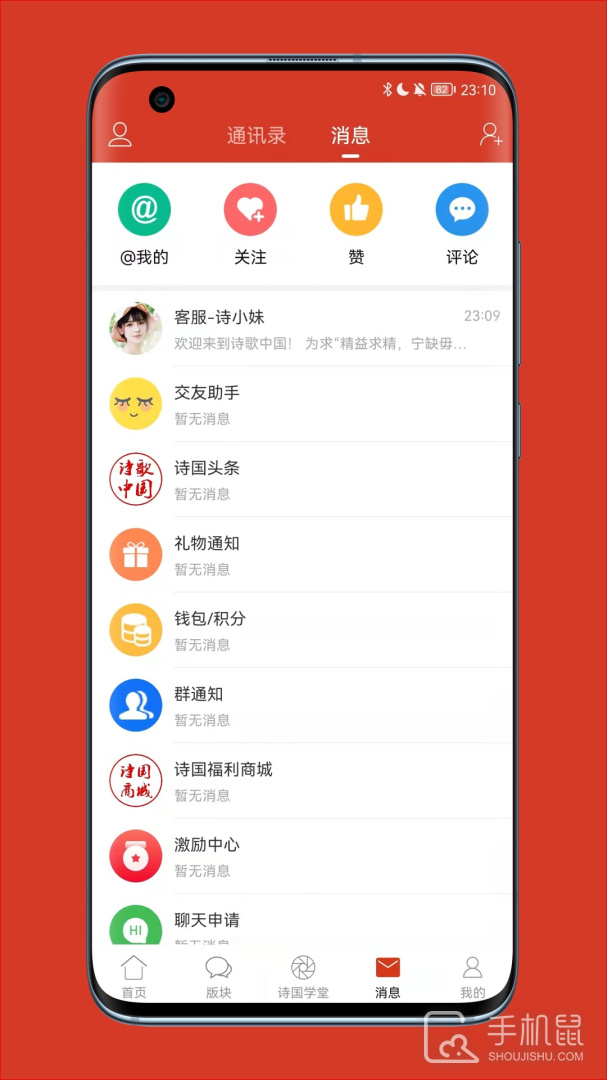 诗歌中国 v2.8.4