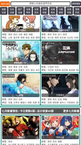 维奇动漫2024永久免费版