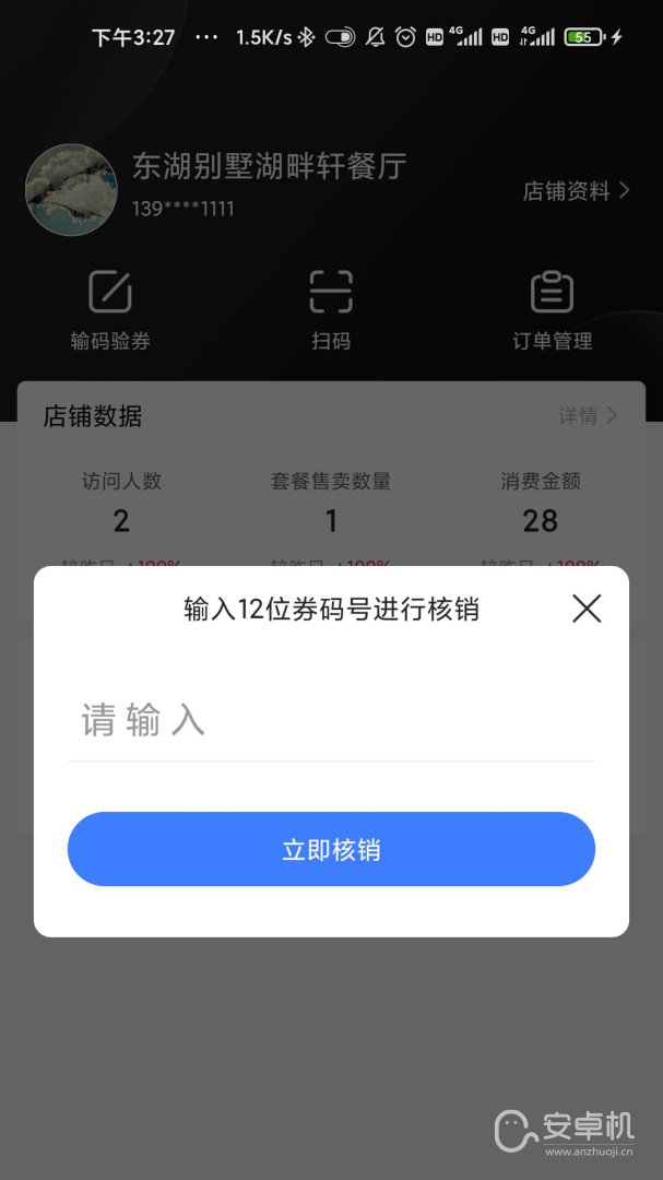響買商家助手截圖2