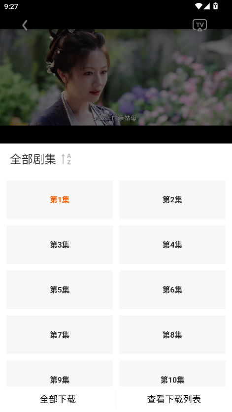 追番达人免费版