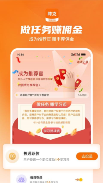 聘克招聘图片2
