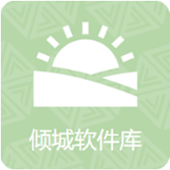 倾城软件库最新版下载 v1.0