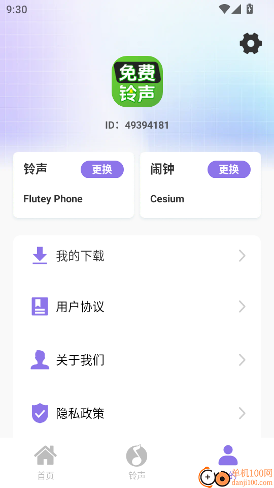 铃声来电免费官方版