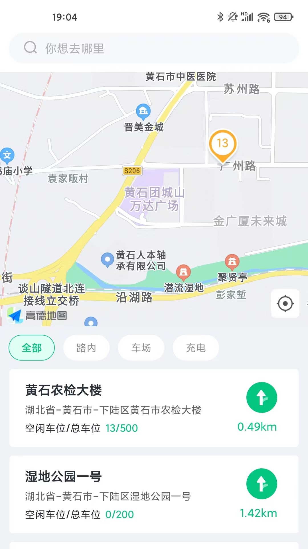 黄石智慧停车app v3.6.6安卓版下载