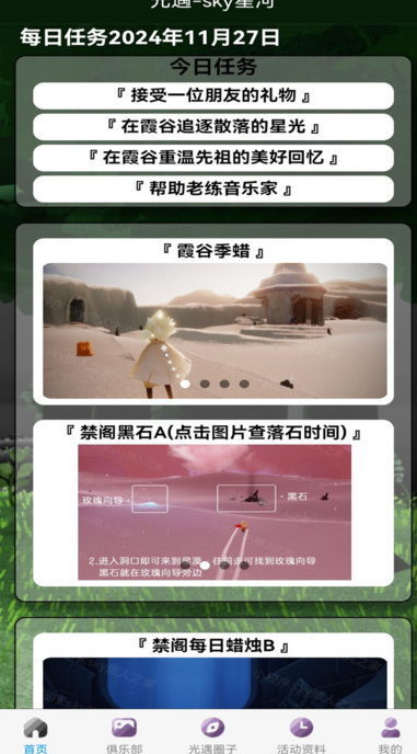 sky星河 v1.1.1安卓版下载